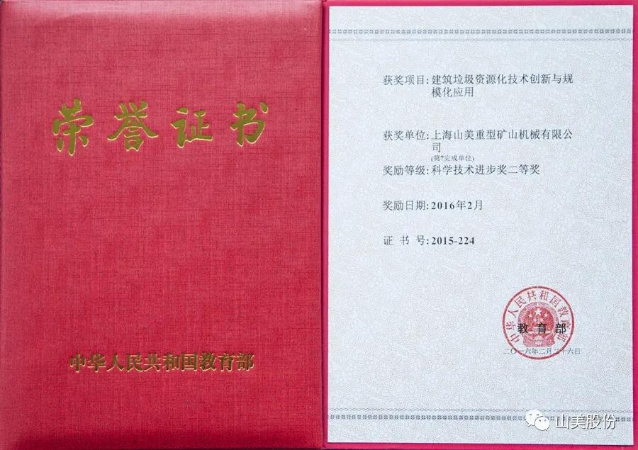 重磅！上海918博天堂股份创新技术荣获全国建筑固废资源化实用技术奖