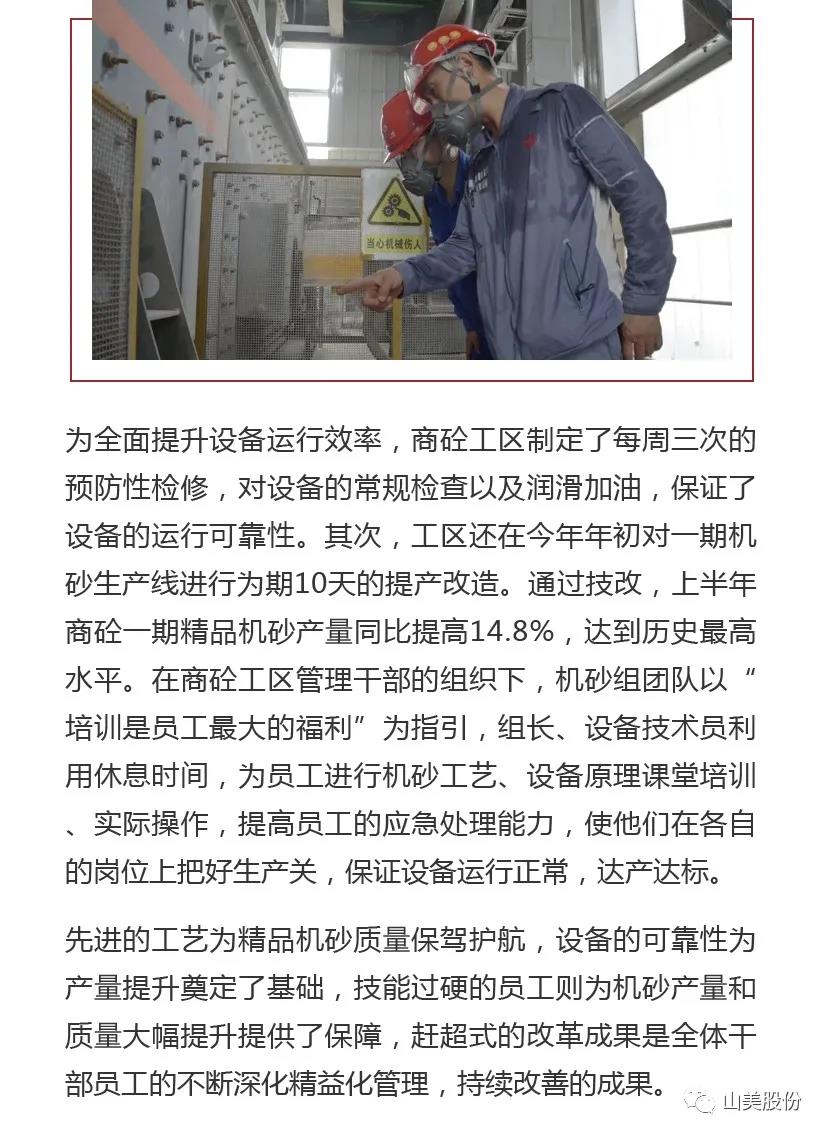 上海918博天堂股份高品质楼站式制砂系统助力东方希望丰都水泥商砼工区机砂产量创新高